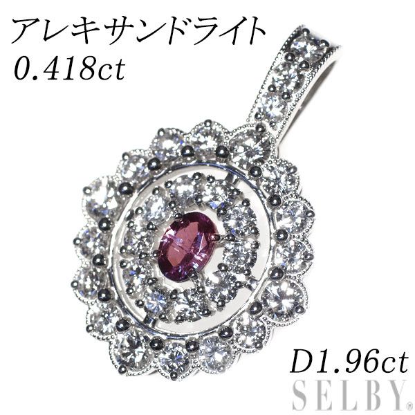 プラチナpt900 ペンダントトップ　アレキサンドライト0.646ct ダイヤ アレキサンドライト ペンダントトップ PT900 プラチナ 天然石 チャーム