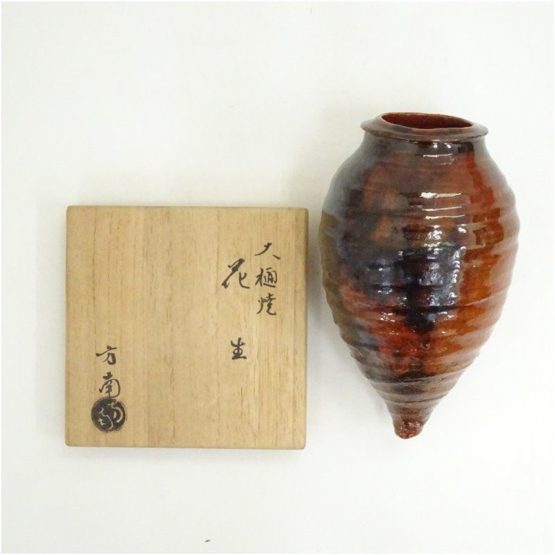 大樋焼  掛花生  花生  花瓶  茶道具 大樋焼 田山方南造 掛花生（共箱） 花瓶 花器 おしゃれ フラワー
