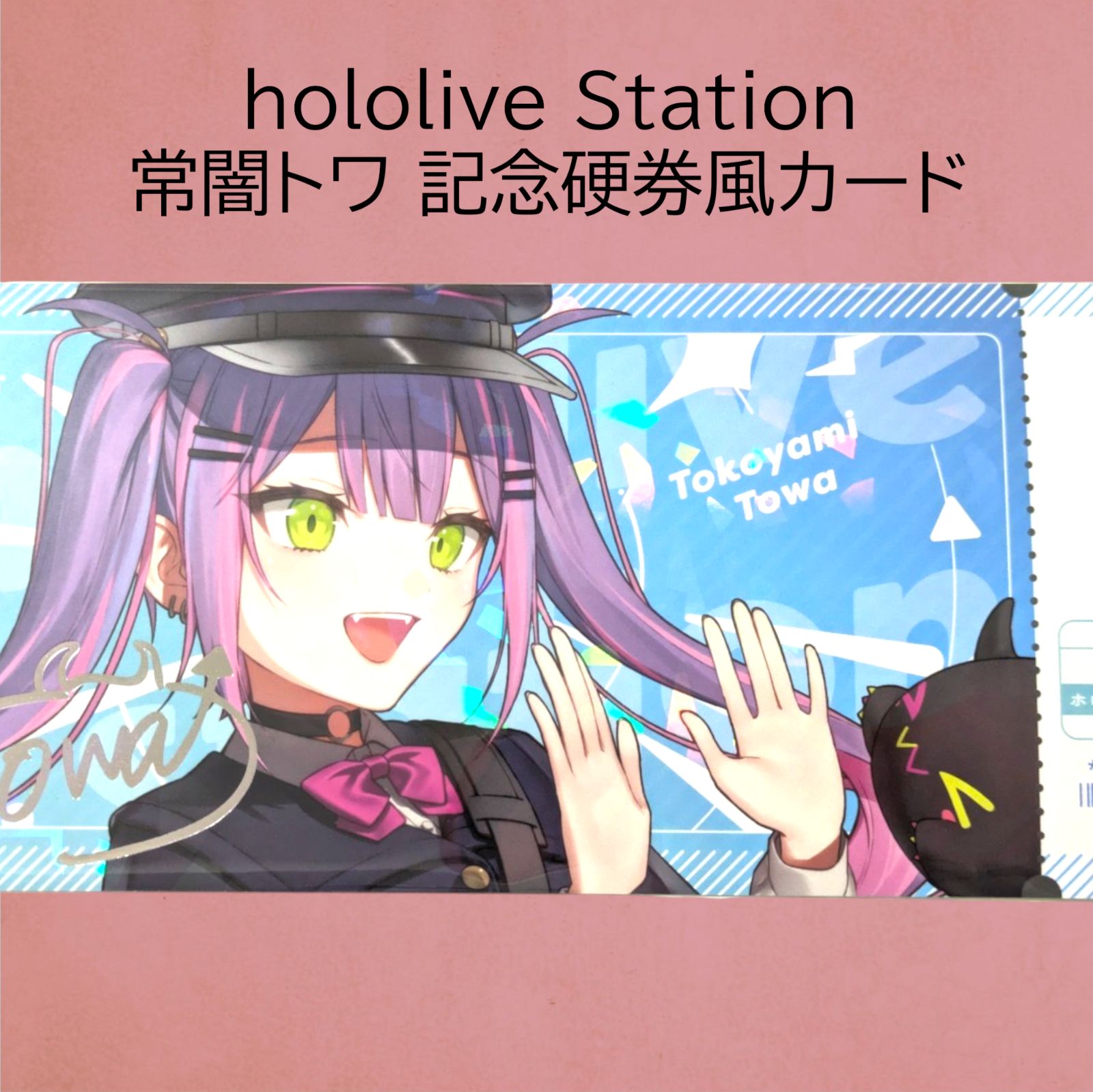 【特典付き】　常闇トワ　4点セット　ホロライブ　東京キャラクターストリート 駿河屋 -<中古>[通常特典付き] 常闇トワ 活動4周年記念フル
