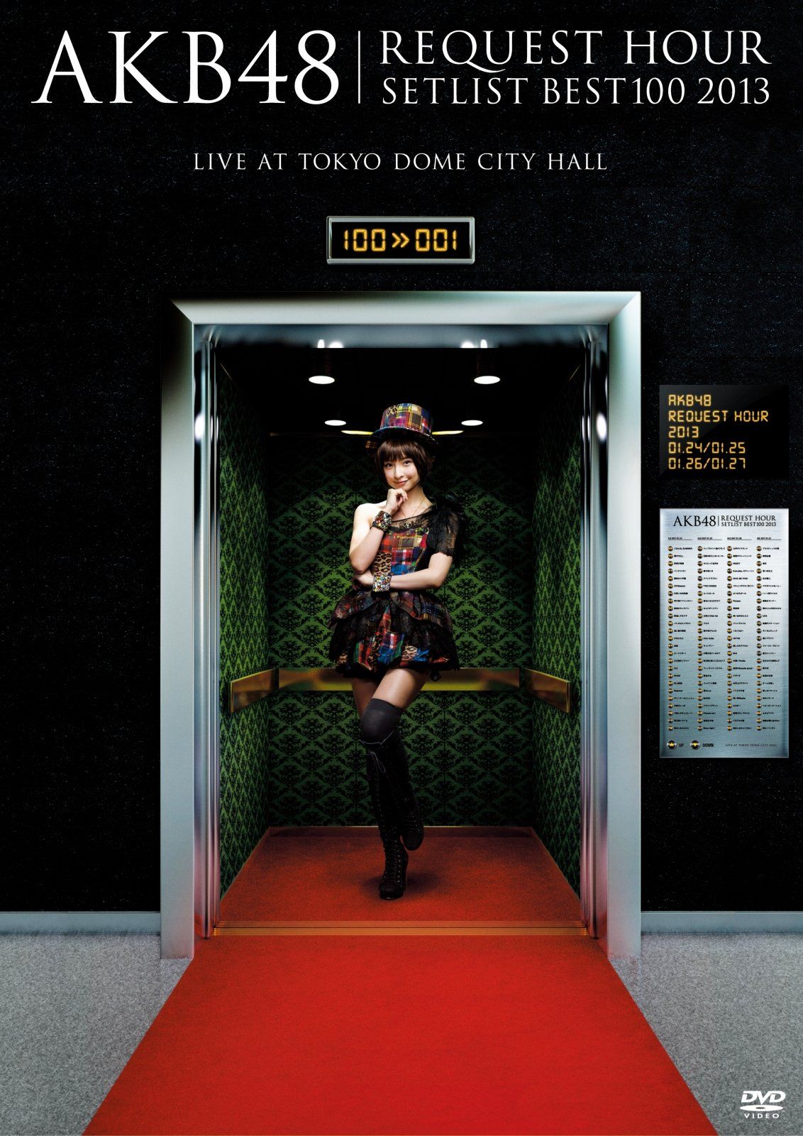 AKB48 リクエストアワーセットリストベスト100 2013 DVD BOX 上からマリコVer. 5枚組DVD 初回生産