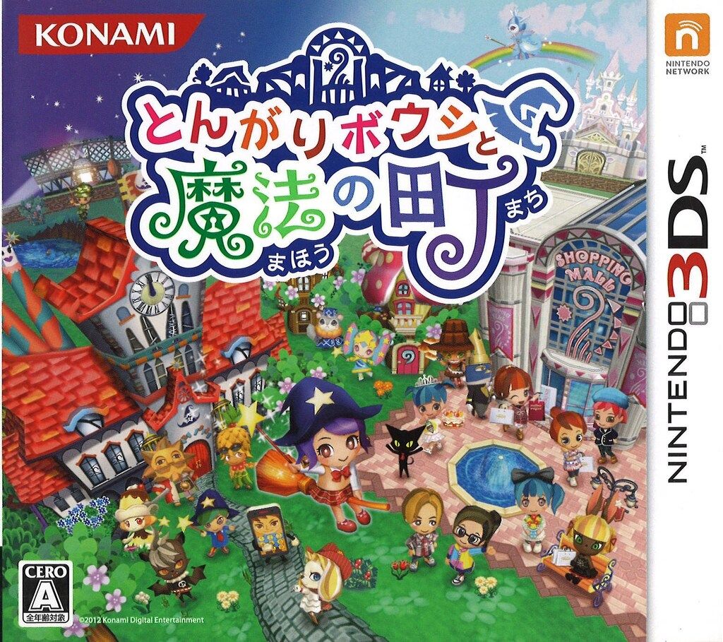 3DS とんがりボウシと魔法の町 スペシャルパック(廉価版) - メルカリ