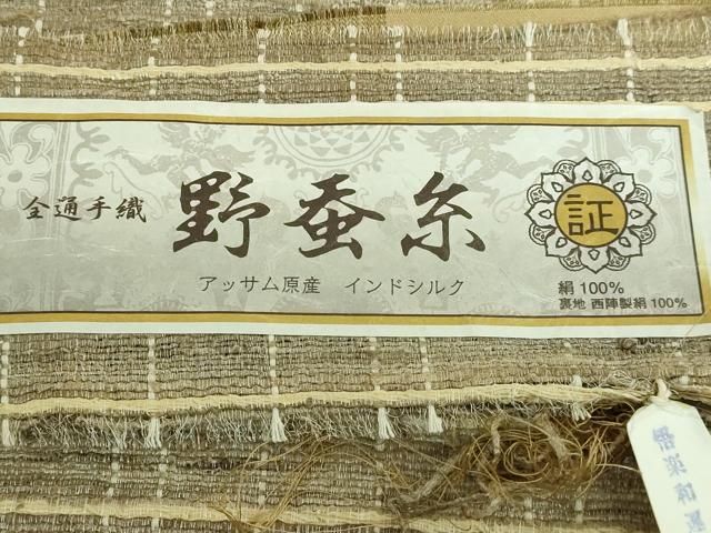 平和屋本店□極上 インド・アッサム 野蚕糸 手織 ムガシルク 両面 全通  