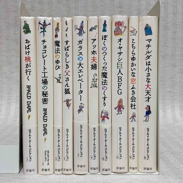 ロアルド・ダール　全20冊＋別巻2冊