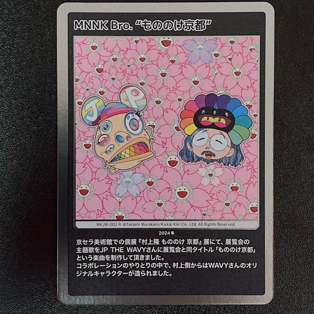 【WAVYさん村上隆さんサイン入り】MMMK Bro.レコード　おまけ付き WAVYさん村上隆さんサイン入り】MMMK Bro.レコード おまけカード