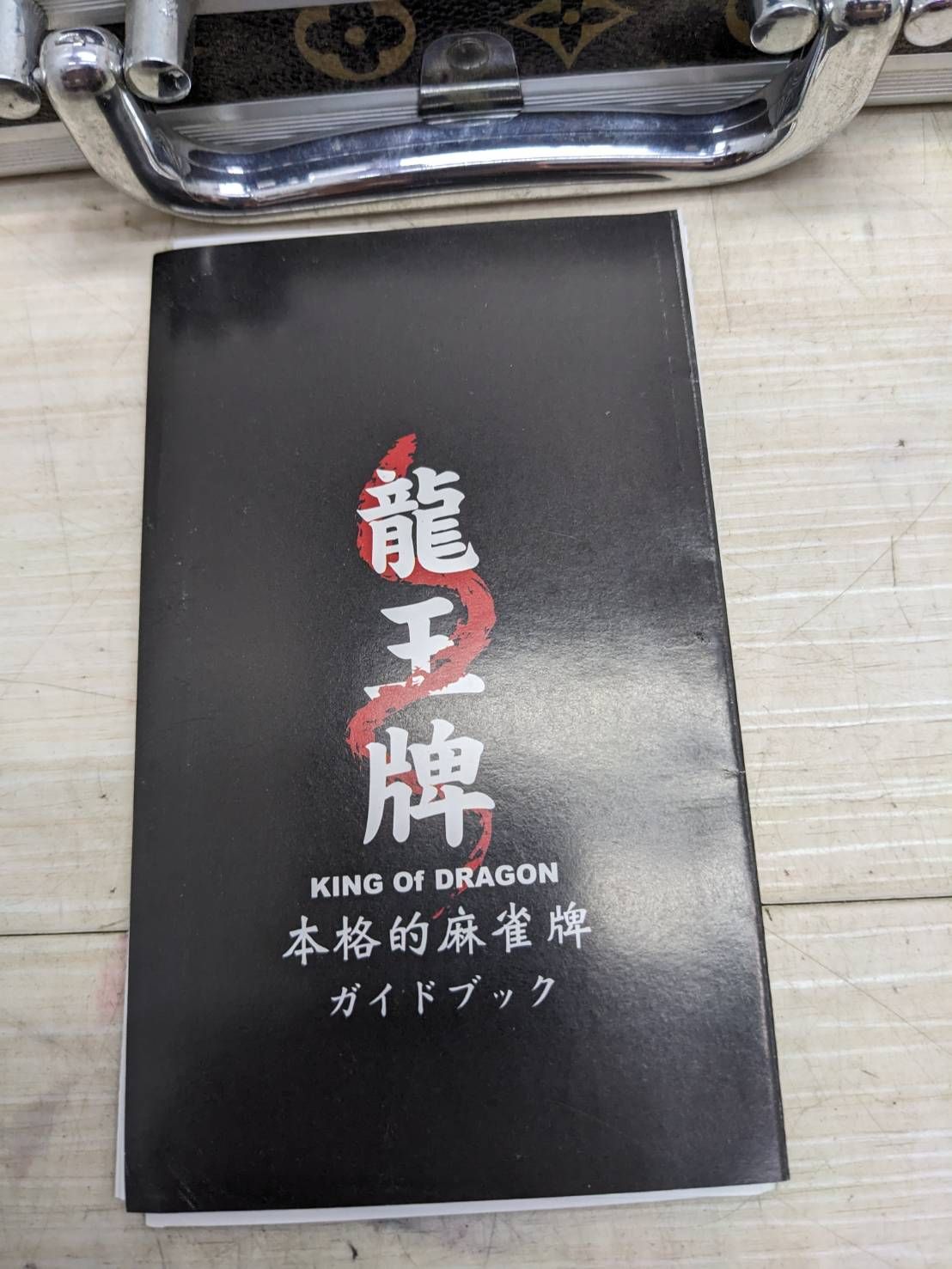 S97547 麻雀牌 龍王牌 麻雀 マージャン 牌 - メルカリ