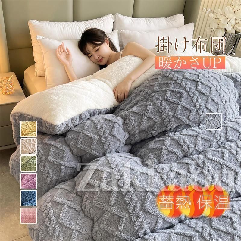 掛け布団 シングル シンサレート 保温 冬 冬用 洗える モフモフ 布団 ケーブル編み 暖かい あったかグッズ おしゃれ お洒落 寝冷え対策2.21
