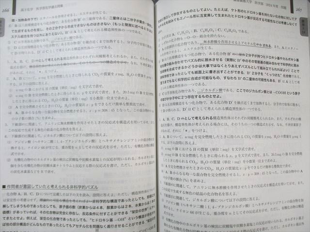 鉄緑会 医学部化学過去問集 状態良品 2024 037M0D 鉄緑会 高3化学 医学部化学過去問題集 2024年最新版 - メルカリ