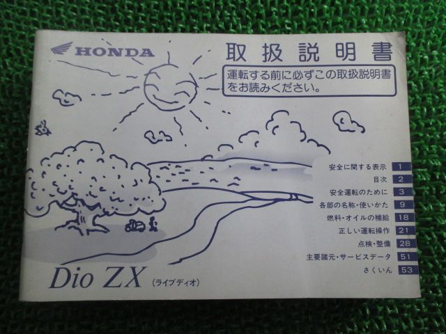 当時物バイクモデル説明書セット ライブディオZX 取扱説明書 ホンダ 正規 中古 バイク 整備書
