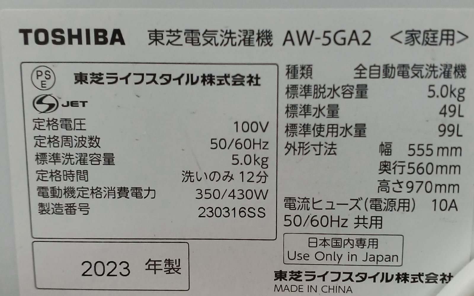 ★名古屋市近郊送料無料！東芝　全自動洗濯機 AW-5GA2 2023年中古美品 東芝 洗濯機 2023年製 容量5kg 分解洗浄済み AW-5GA2 中古美品