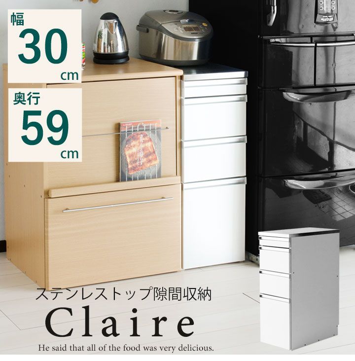新品即決 ステンレストップ 隙間収納 キッチン タンス 奥行59cm 幅30cm キッチン収納・ラック