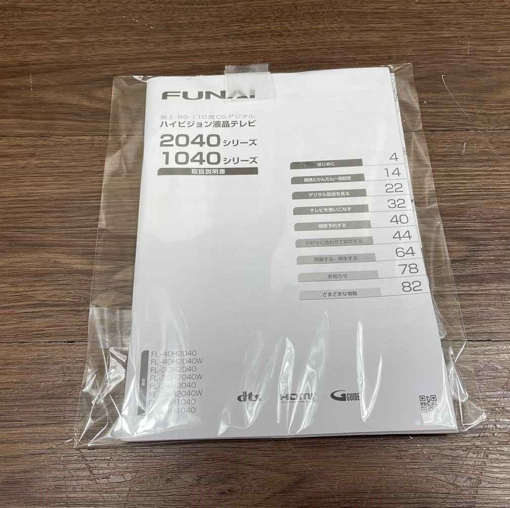 フナイ デジタルハイビジョン液晶テレビ 24型 FL-24H1040