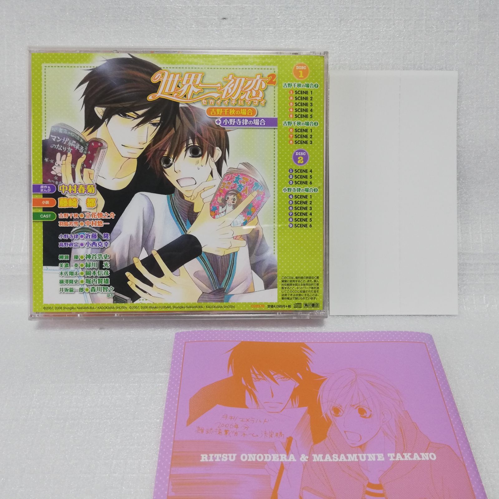 未使用品)世界一初恋2 ドラマCD 2枚組 吉野千秋の場合
