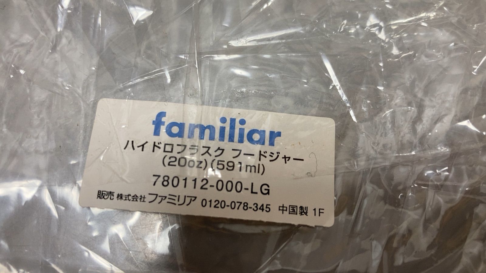 ファミリア ハイドロフラスク