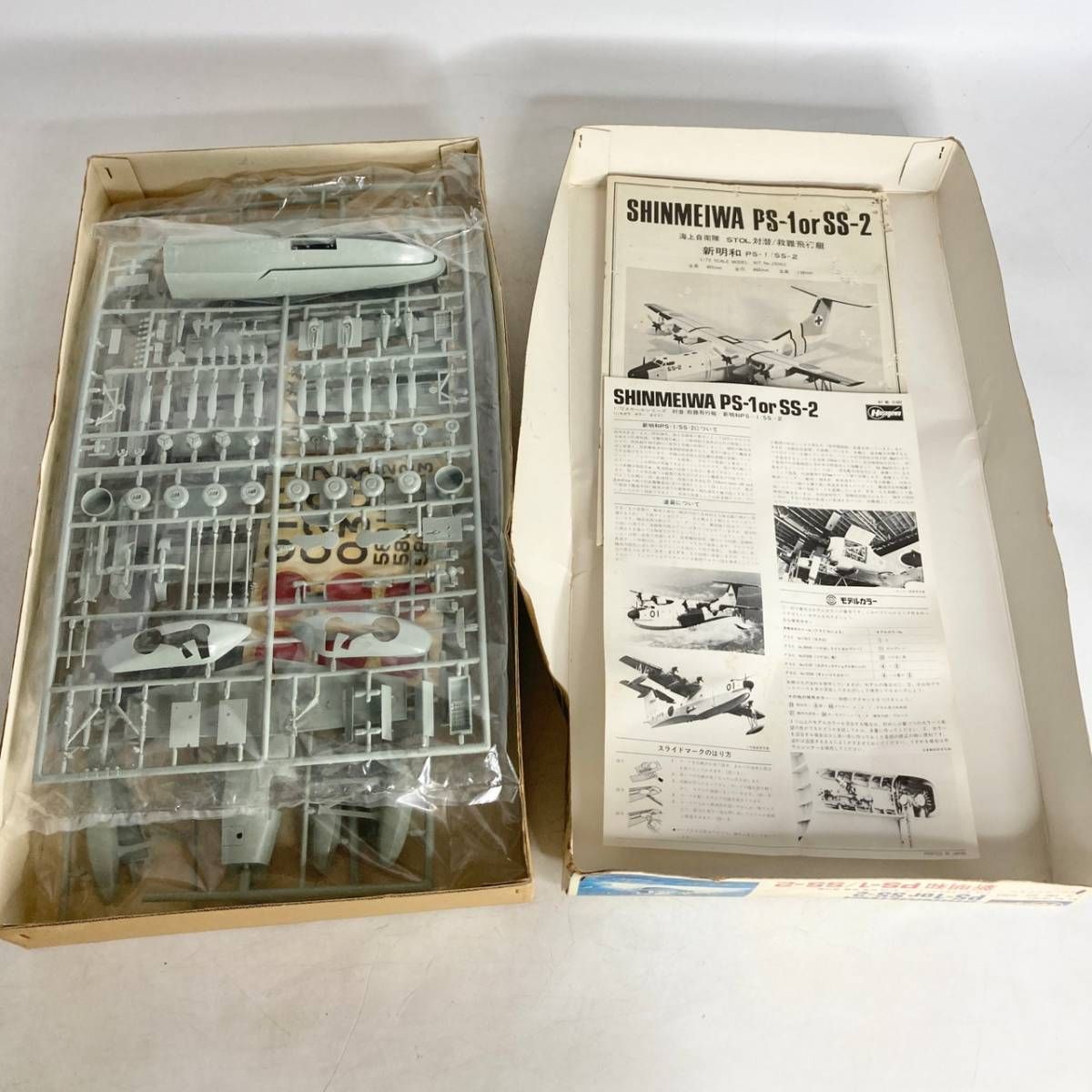 プラモデル 新明和 SHINMEIWA PS-1 or SS-2 1/72 ハセガワ Hasegawa