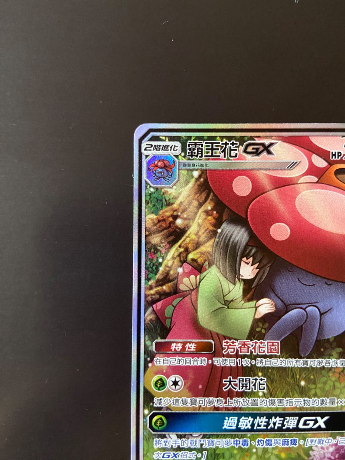 ポケモンカード AS6a 206/196 SR ラフレシアGX 台湾語版 - メルカリ
