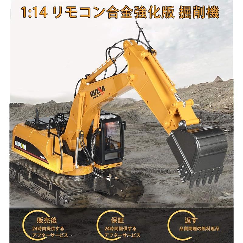 ラジコン 掘削機