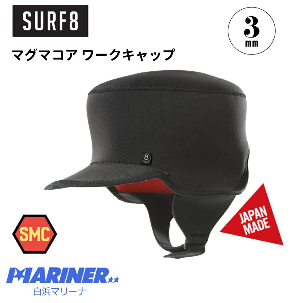 SURF8 サーフエイト ワークキャップ 3mm 84F3MG2 WORK STYLE CAP 3ミリ マグマコア起毛