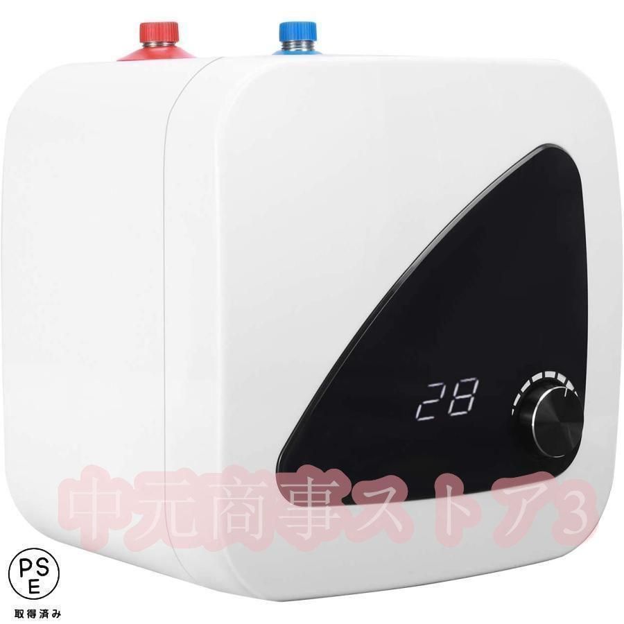 電気給湯器 小型 温水器 給湯器 ミニ電気加熱器 瞬間式温水器 電気温水ヒーター 110V|1500W 30-65度 無段階温度可調節 デジタル温度表示