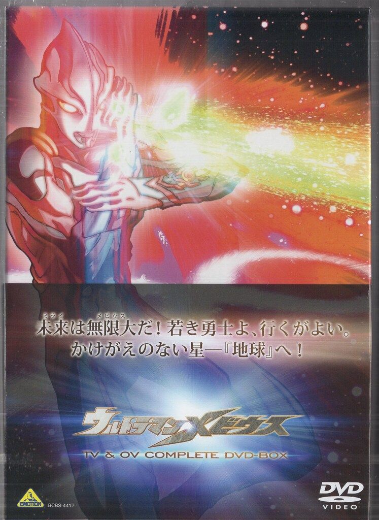 特撮DVD ウルトラマンメビウス TV&OV COMPLETE DVD-BOX