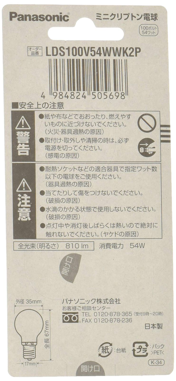 パナソニック ミニクリプトン電球 100V 60W形 54W E17口金 35mm径 ホワイト 昼白色 2個入り LDS100V54WWK2P ホワイト 2 60形 ミニクリプトン電球 100V