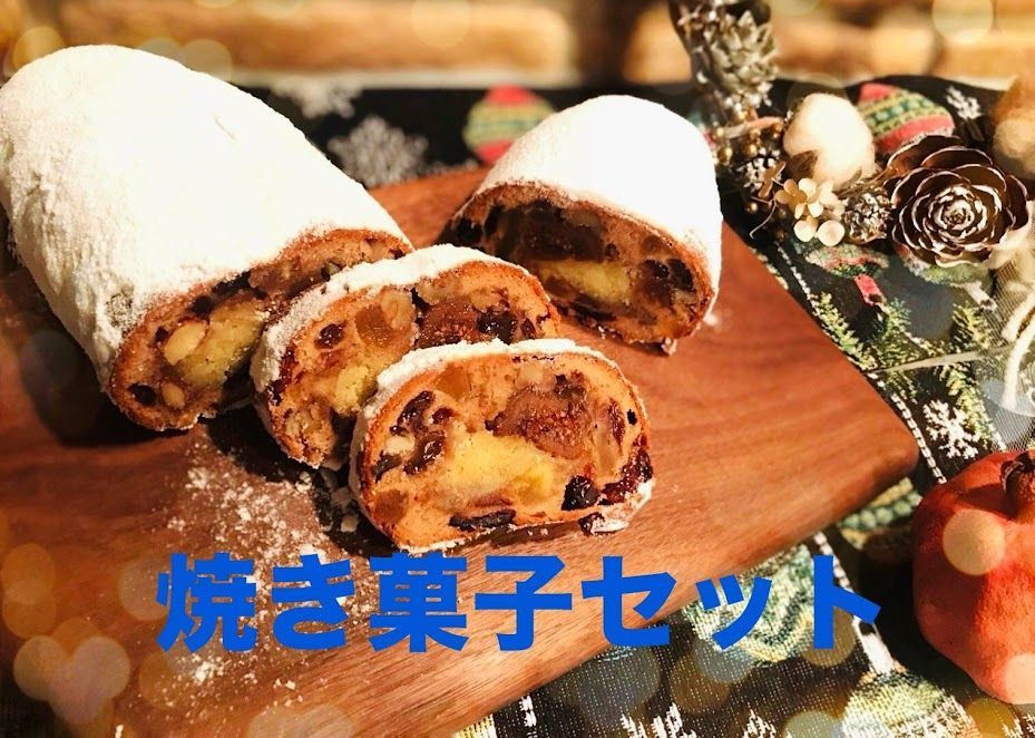 560分の焼き菓子セット⭐️クリスマス⭐️ラム酒の効いた大人のアップルシュトーレン（Ｍ）ハーフサイズ＊シュトレン＊発酵焼き菓子＊ベラベッカ＊ -  メルカリ