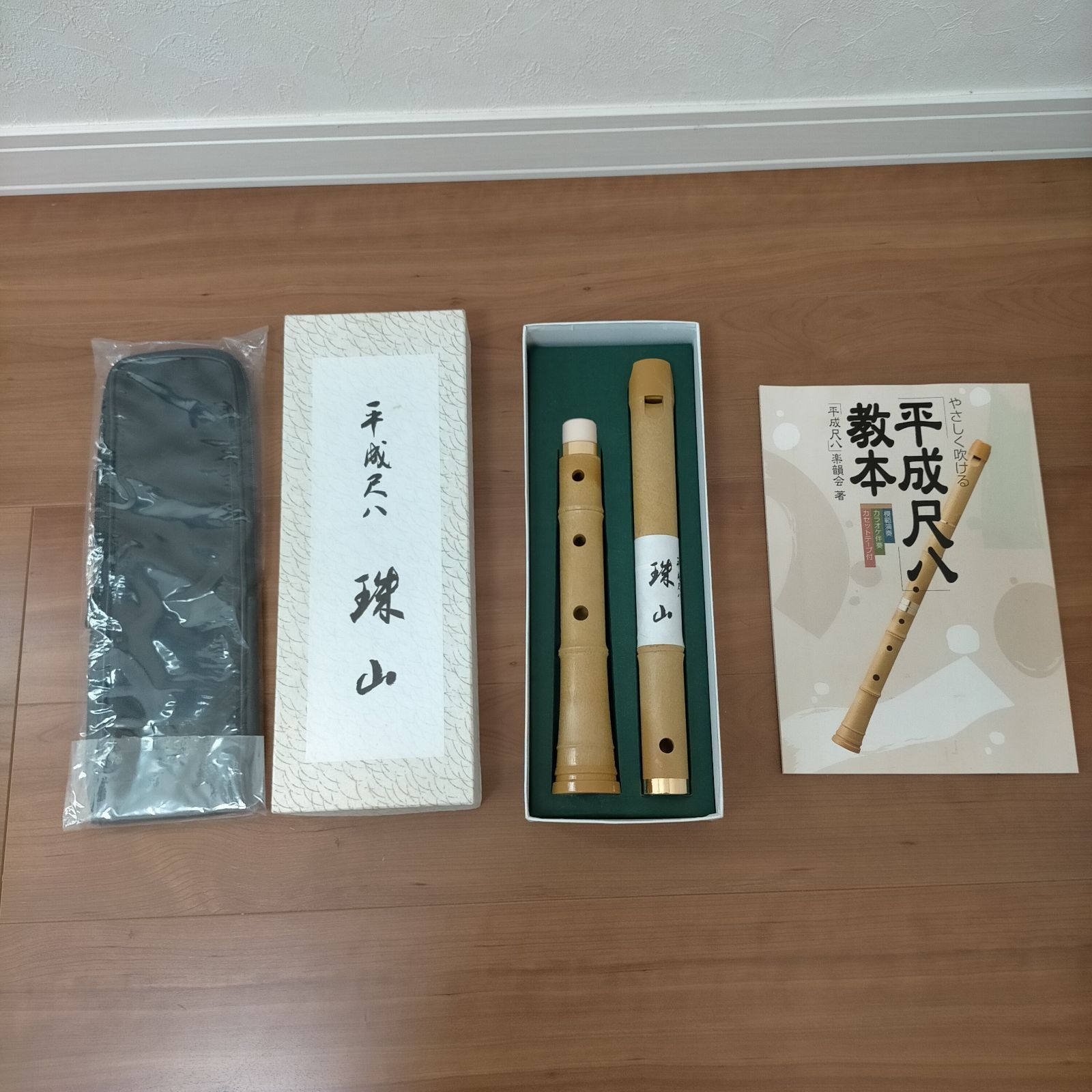 【アウロス】平成尺八・珠山【未使用品】