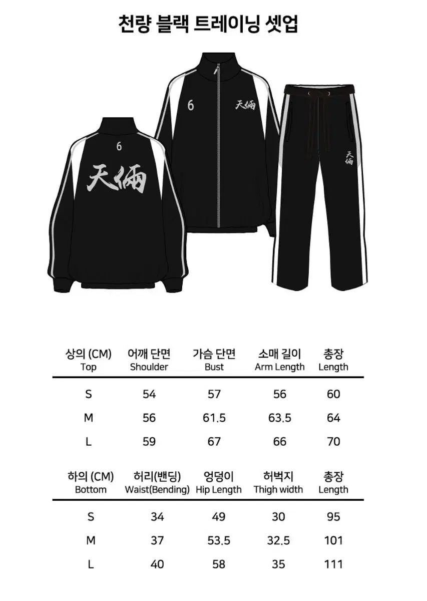 천량 ブラック トレーナー セットアップ