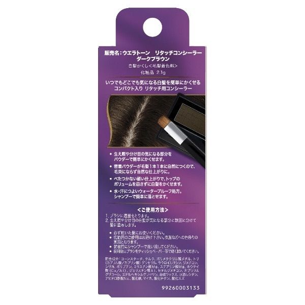 5個セット ウエラトーン