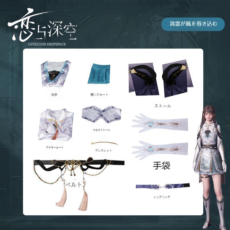 メインキャラクター衣装 高品質再現