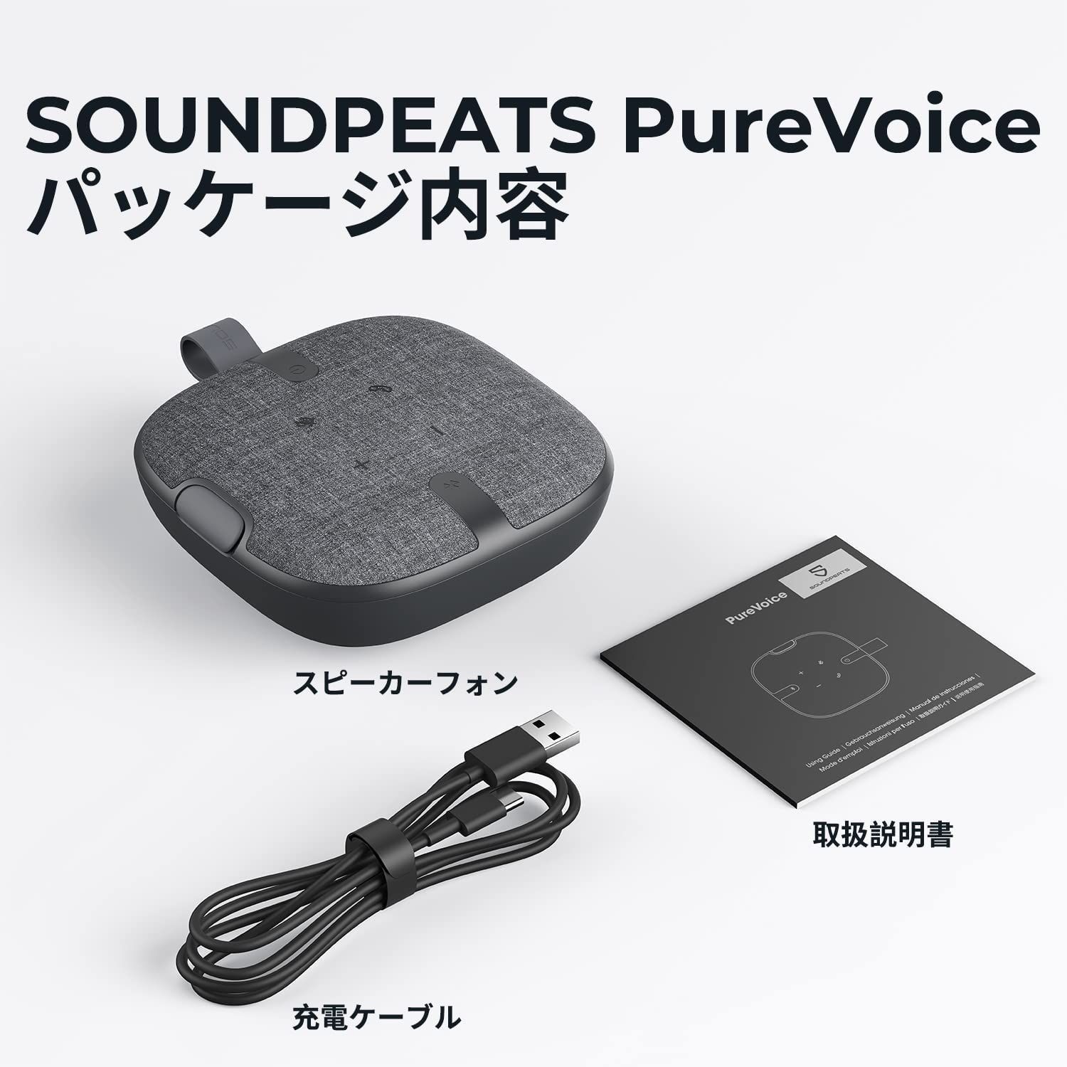 未使用品】スピーカーフォン SOUNDPEATS PureVoice 会議用 マイク