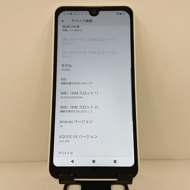 AQUOS wish3 SH-53D docomo ホワイト スマートフォン「AQUOS wish3」＜SH-53D＞をNTTドコモより発売