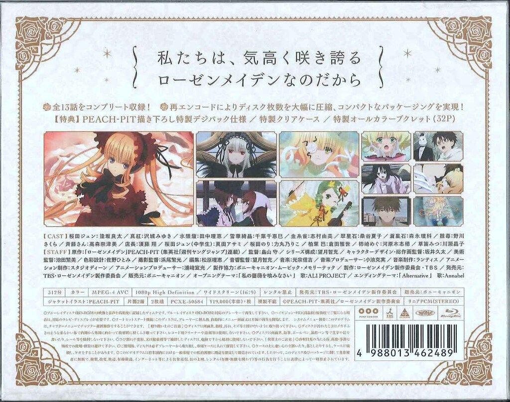 ローゼンメイデン 2013