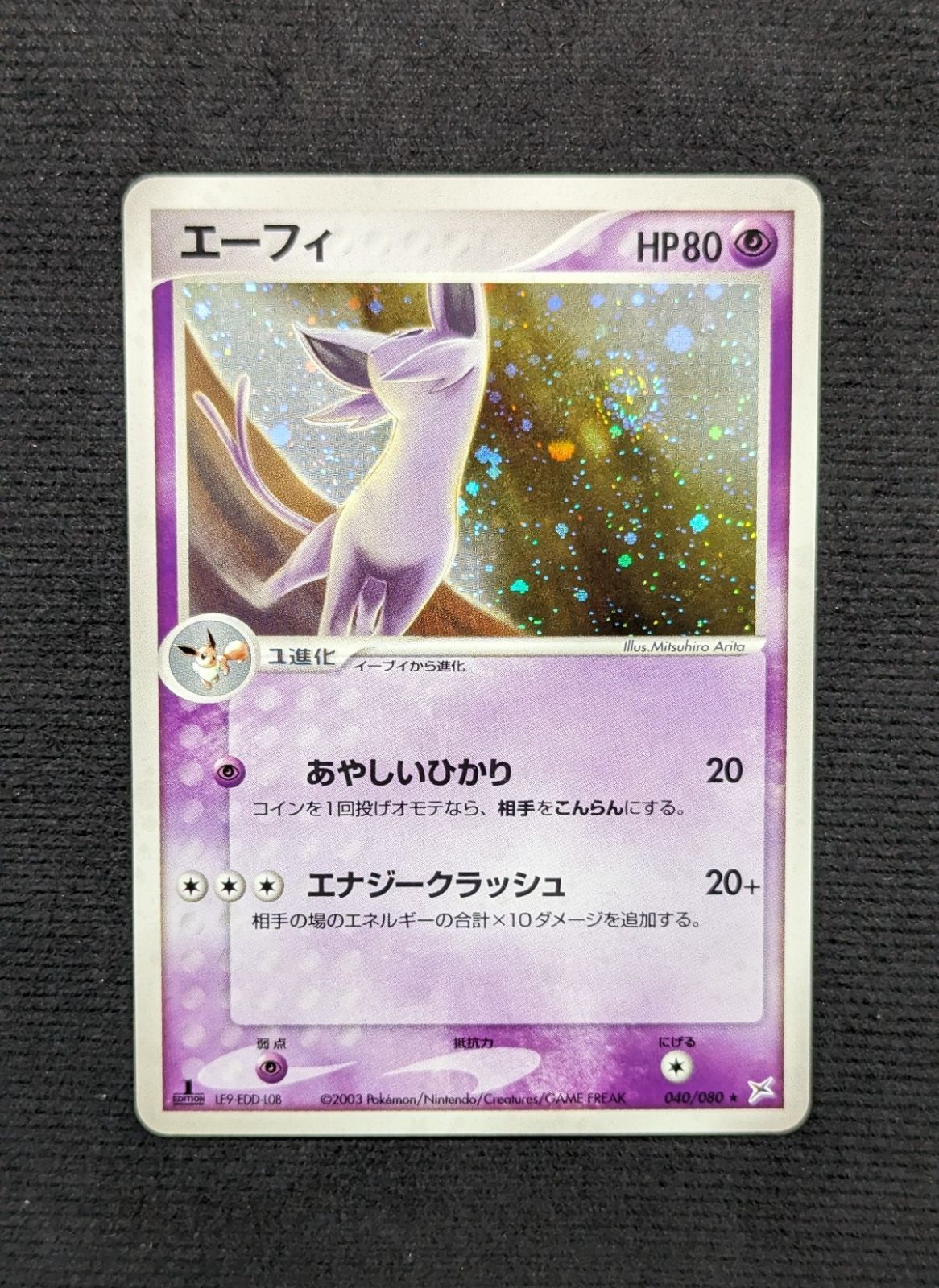 エーフィ　ふたつの野望　040/080 psa10 渦あり エーフィ 040/080 ふたつの野望 PSA10