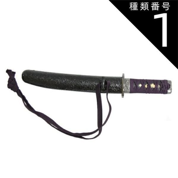 種類1：刀と掛台（横）と刀袋セット 模造刀 殺陣・舞踊刀 一尺五