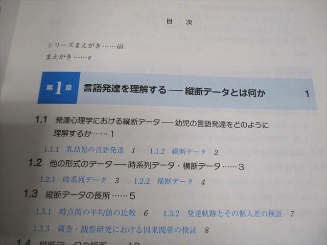 誠信書房 心理学のための統計学 7 発達心理学のための統計学 2017 宇佐美慧/荘島宏二郎 010m4D 発達心理学のための統計学:縦断データの分析 (心理学のための