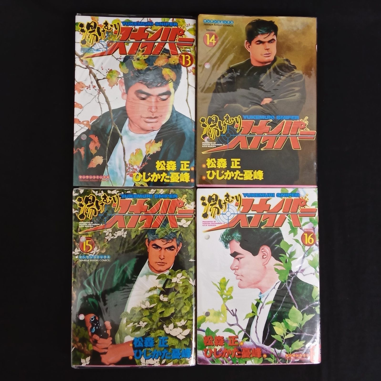 湯けむりスナイパー全16巻セット「美品」 送料無料 湯けむりスナイパー全16巻完結 パートⅡ全2巻完結