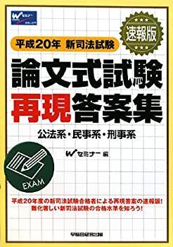 【中古】 新司法試験条文・判例本 平成２０年版　５（民事系商法）/辰已法律研究所 弁護士になっても使う、司法試験予備校本｜Yokota Law Office