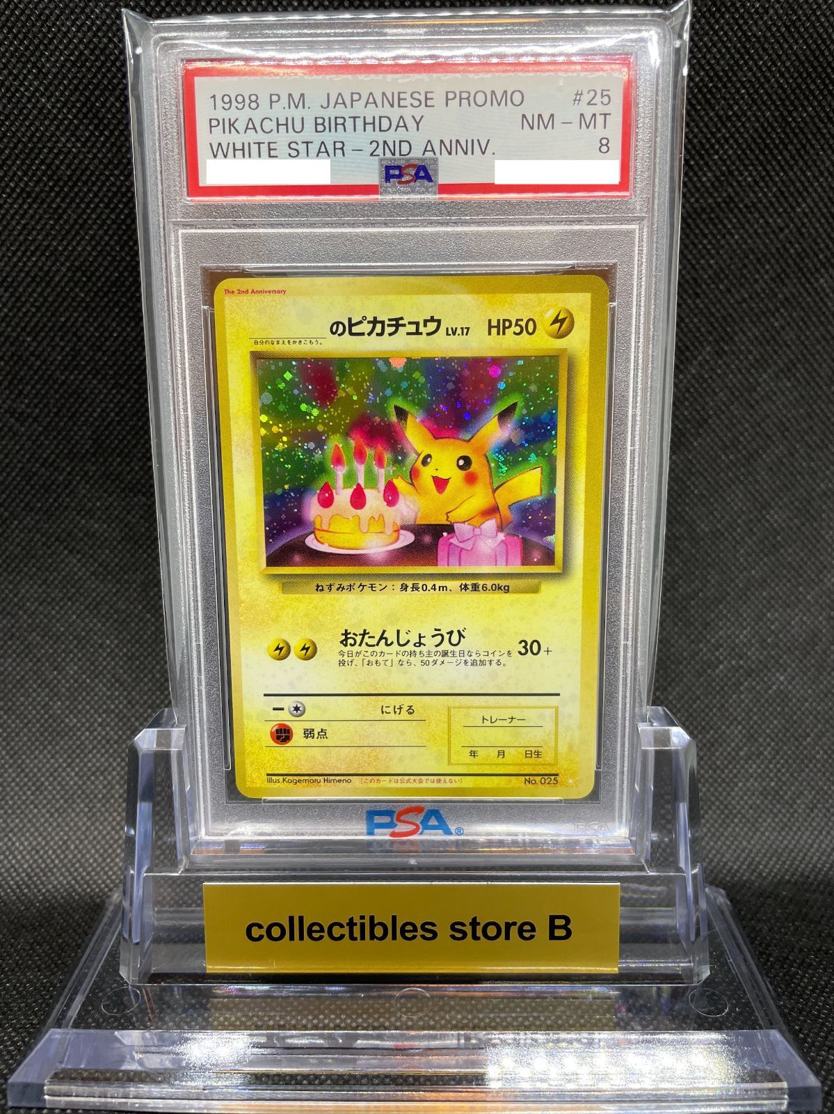 PSA鑑定品】旧裏 初代 お誕生日ピカチュウ のピカチュウLV.17 PSA8