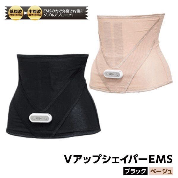 VアップシェイパーEMS ヒロミさんプロデュース VUP SHAPER EMS