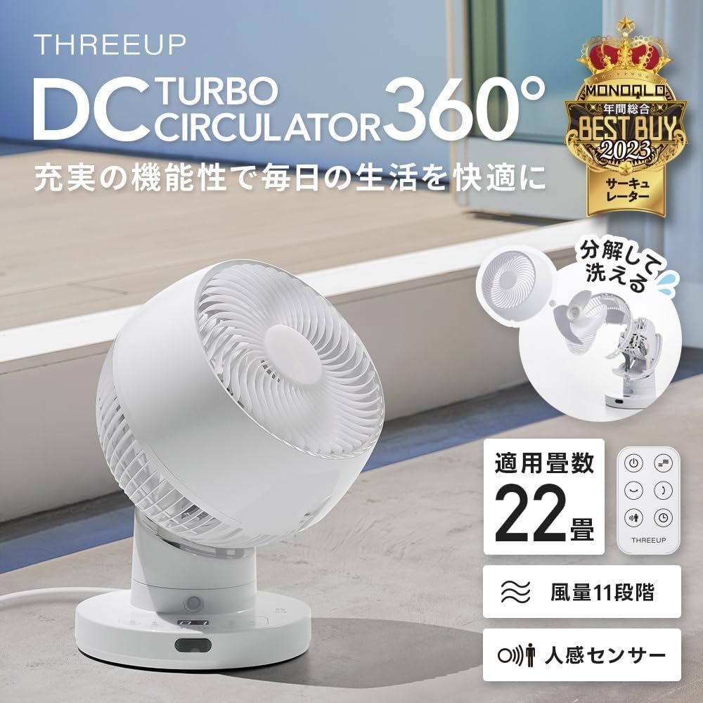 スリーアップ 22畳 上下左右 自動首振り 節電センサー付 お手入れ