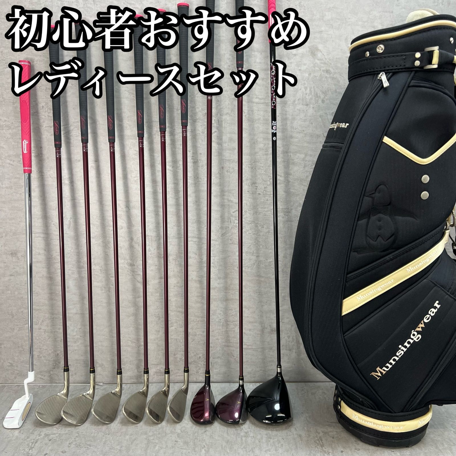 PERSONS　パーソンズ　Munsingwear　マンシングウェア　レディースゴルフ10本セット　カーボン　L　右利き用　キャディバッグ ヘッドカバー