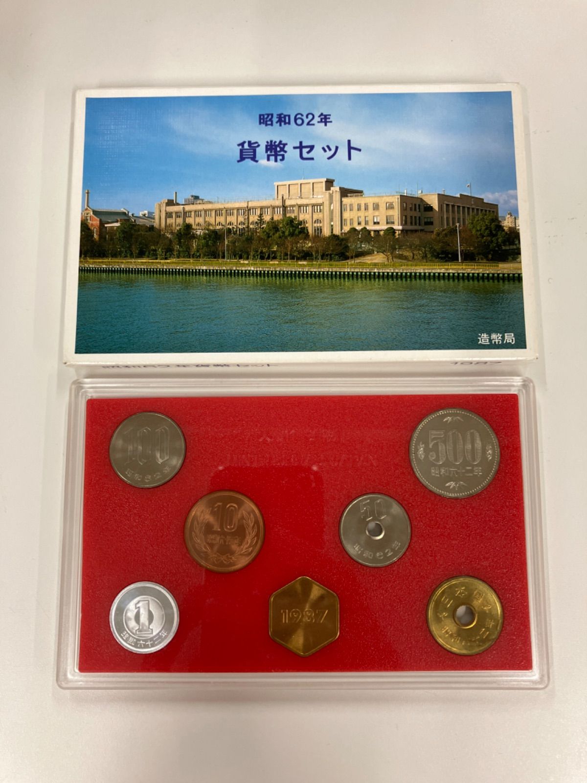 プルーフ貨幣セット 造幣局 昭和62年 1987年 年銘板 : 額面666円 年 特