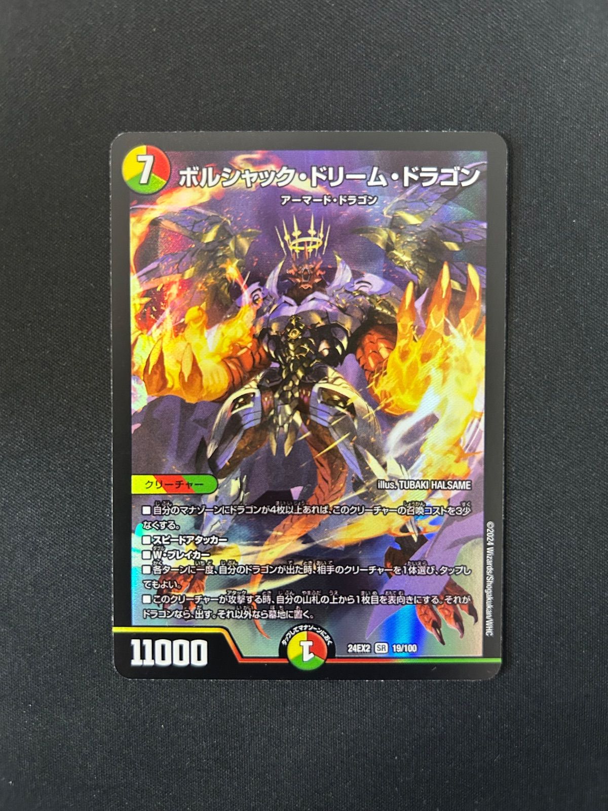 【らくらくメルカリ便】デュエルマスターズ　ボルシャックドリームドラゴン デュエマ】ボルシャック・ドリーム・ドラゴン - メルカリ