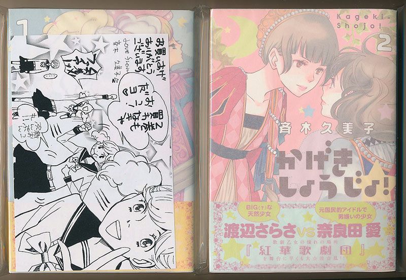 ☆絶版/特典付き [斉木久美子] かげきしょうじょ！1-2巻 - メルカリShops