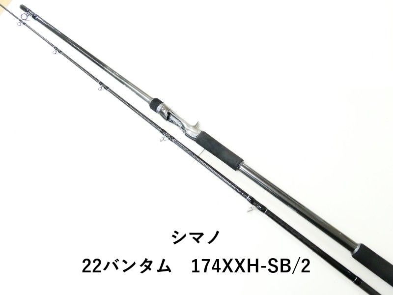 シマノ 22バンタム 174XXH-SB|2 02-8209080030 バス ロッド