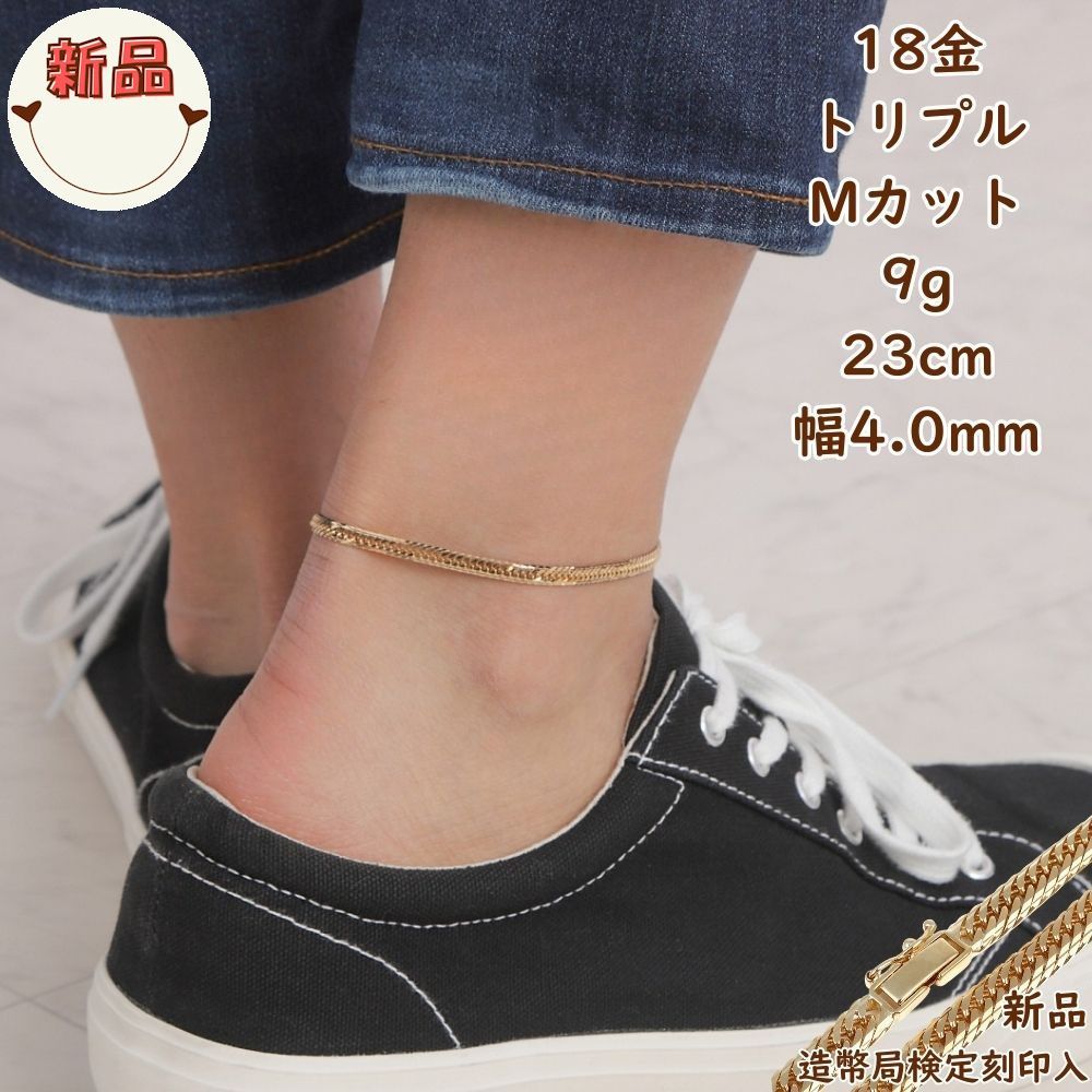18金 喜平アンクレット Mカット トリプル 9g 23cm メンズ レディース チェーン 造幣局検定マーク刻印入 k18 18k キヘイ kihei きへい ゴールド アクセサリー