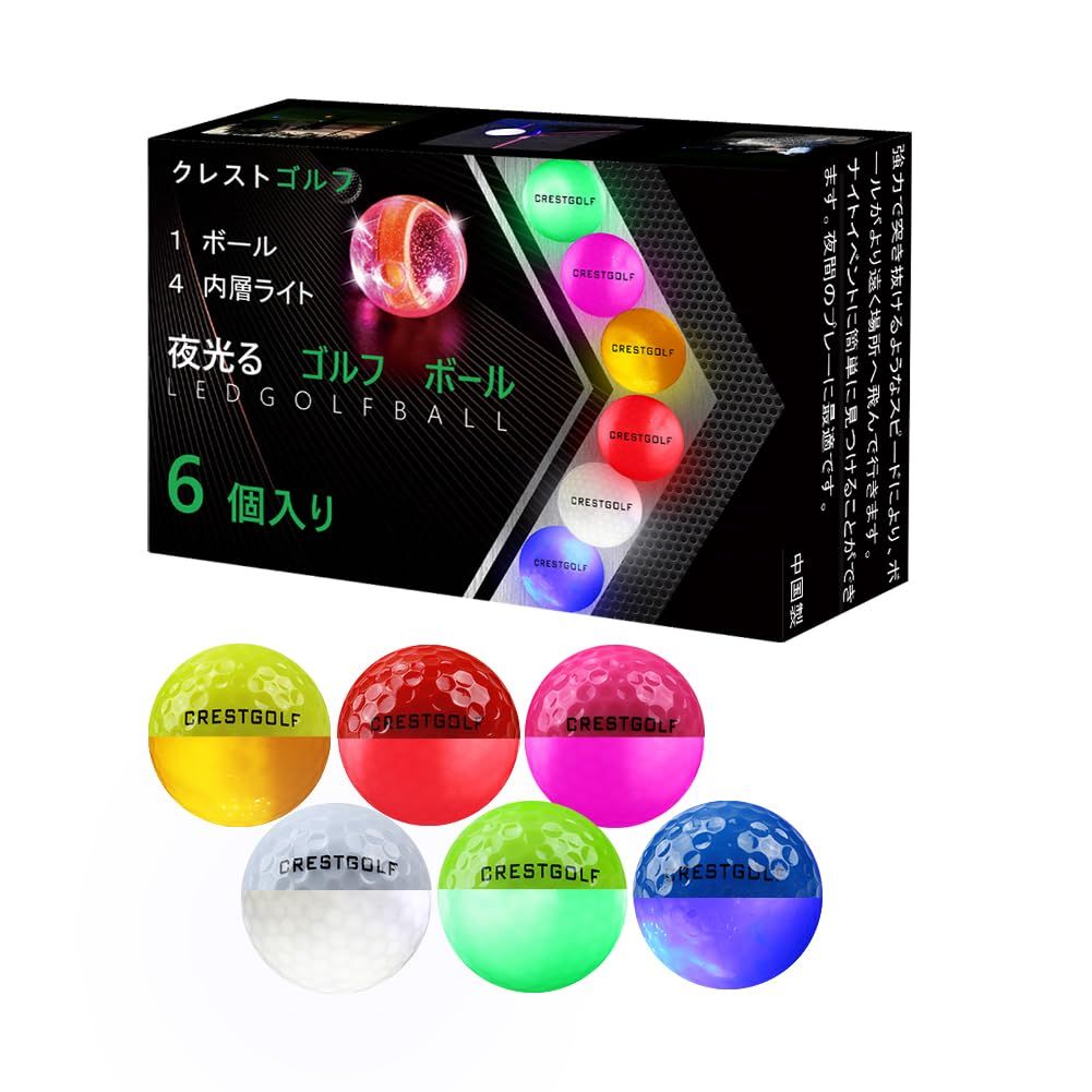 練習 夜間発光可能 ゴルフ ６色セット 10-12分間点灯する光るボール 光るゴルフボールごるふ人気ぼーる Crestgolf