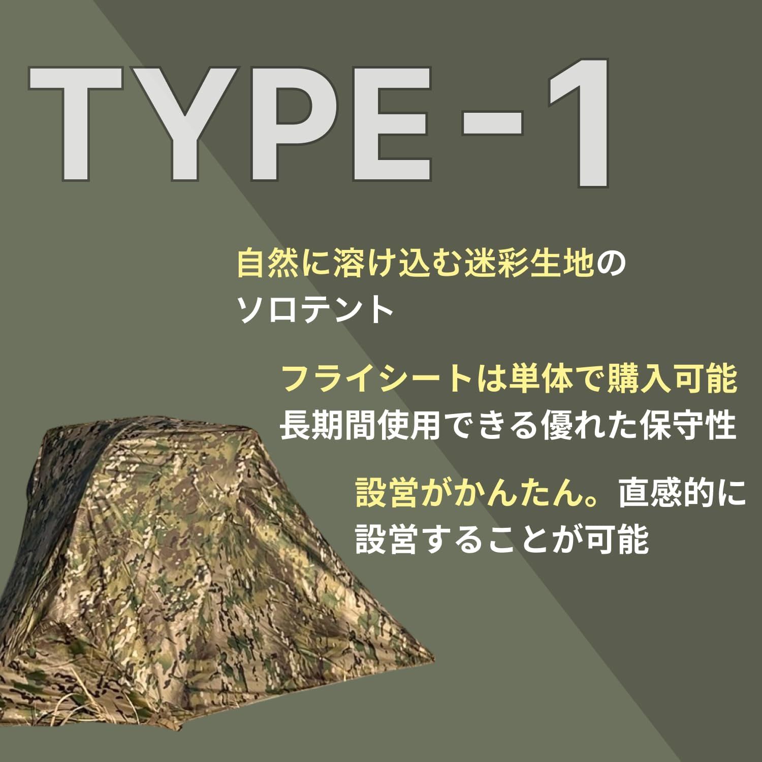 ソロテント