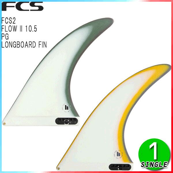 FCS2 FLOW II PG LONGBOARD FIN 10.5 / エフシーエス2 フロー ロングボードフィン サーフィン  サーフ シングル