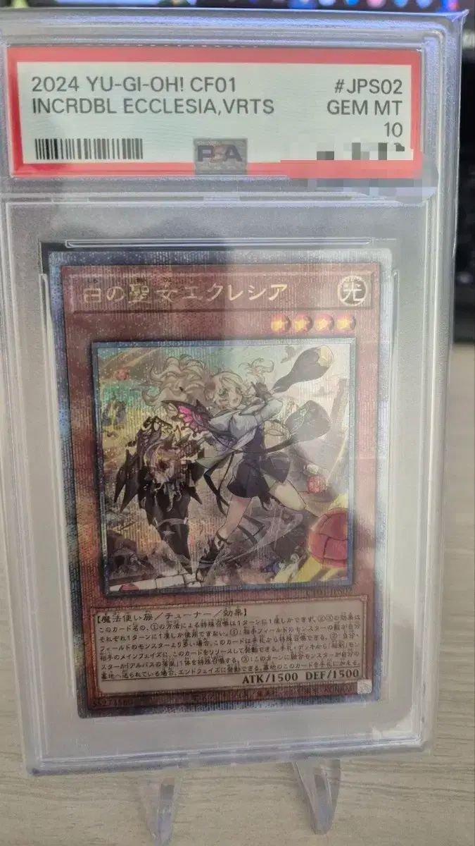 2025 遊 戯 王 一般 エクレシア クアシック PSA 10